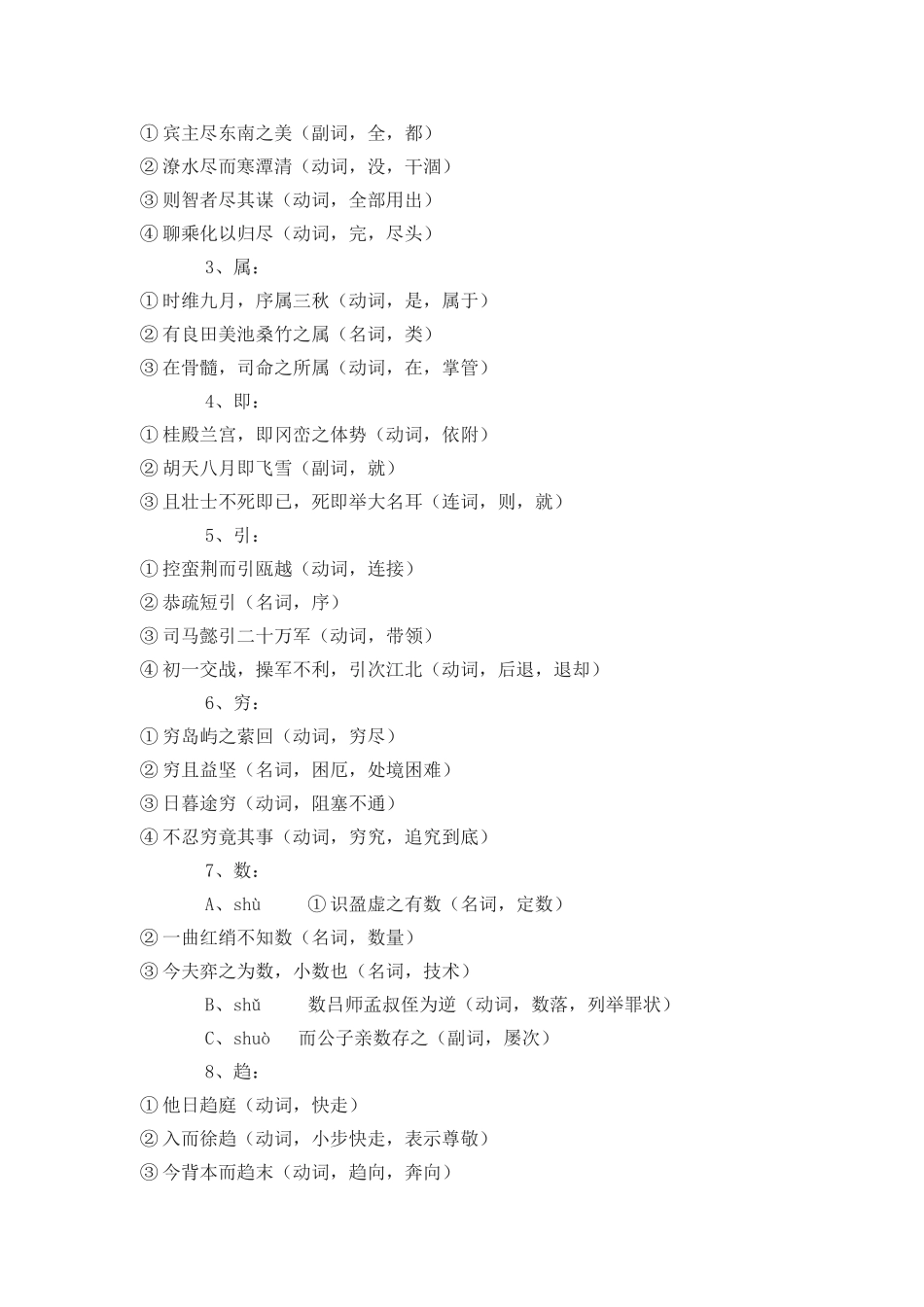 《滕王阁序》知识归纳_第3页