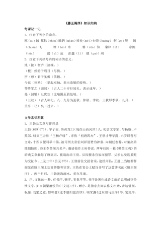 《滕王阁序》知识归纳