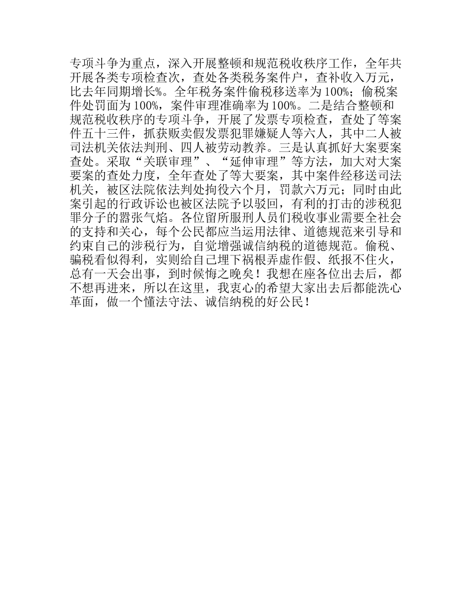 “诚信做人、依法纳税”警示教育活动局长讲话稿_第2页