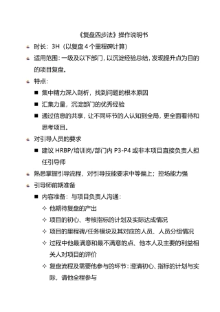 《复盘四步法》操作说明书