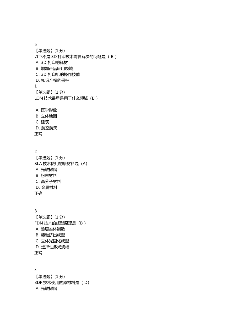 3D打印技术测试题_第2页