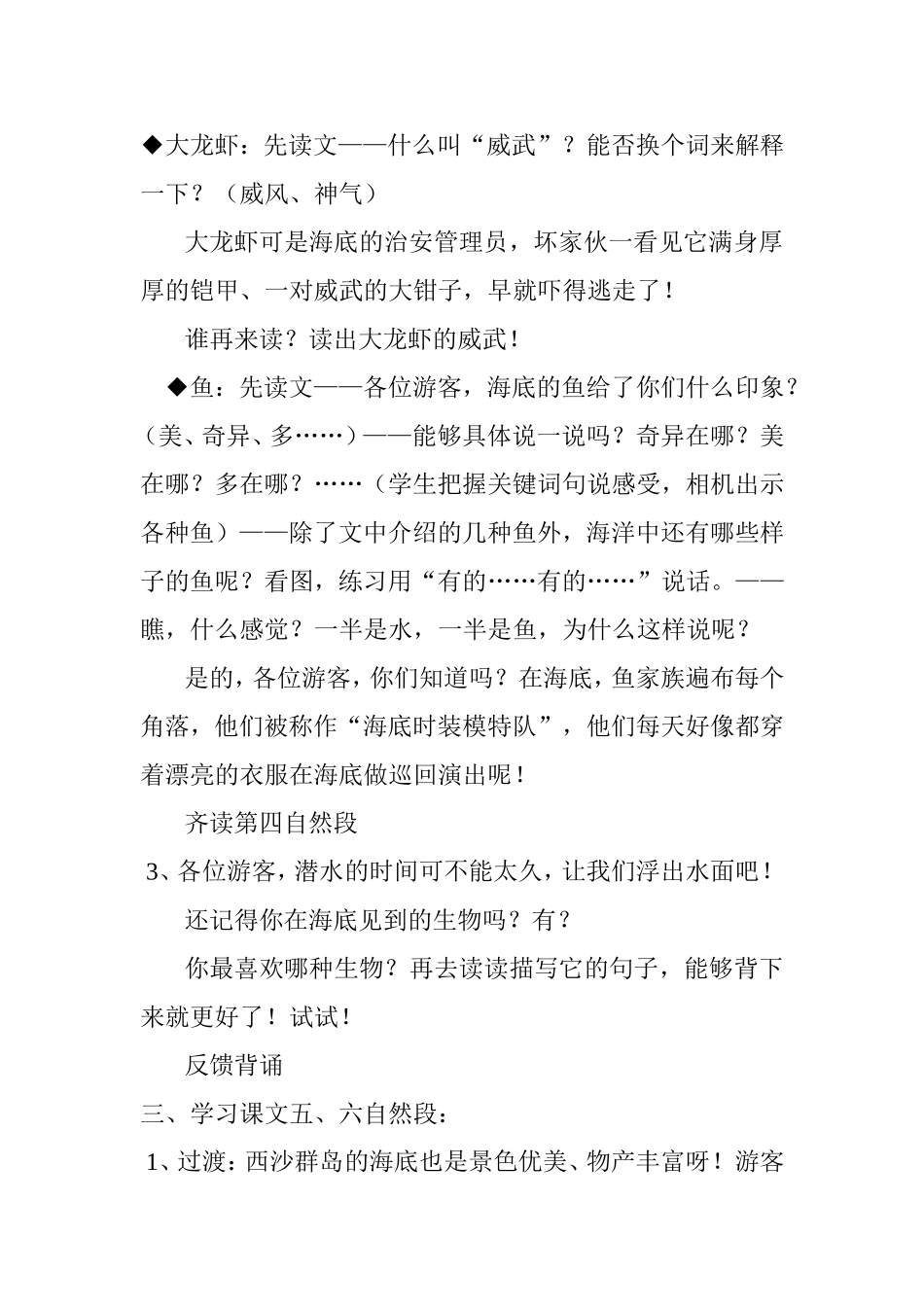 《富饶的西沙群岛》第二课时教学设计_第2页