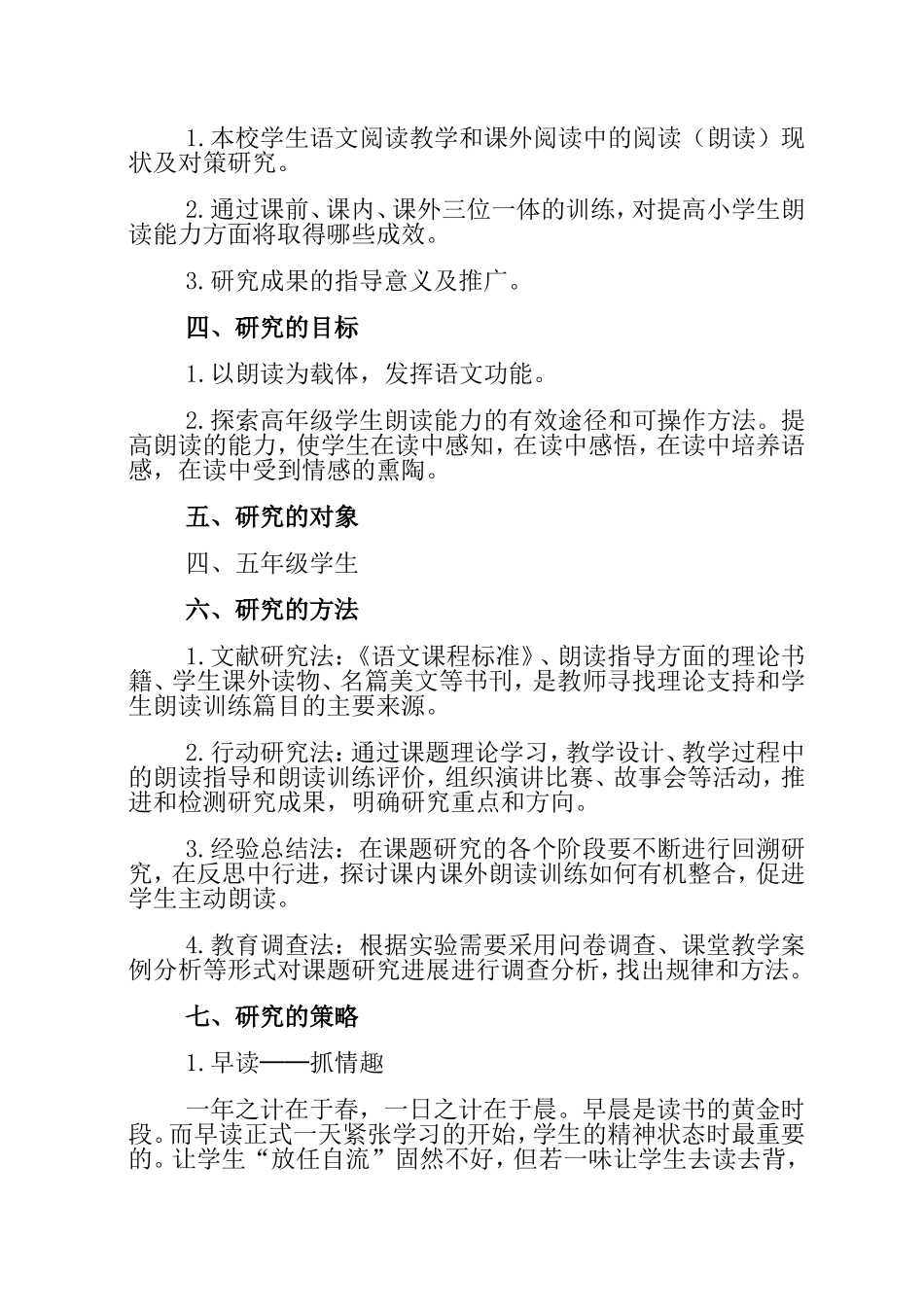 《提高小学生朗读能力的对策研究》课题开题报告_第2页
