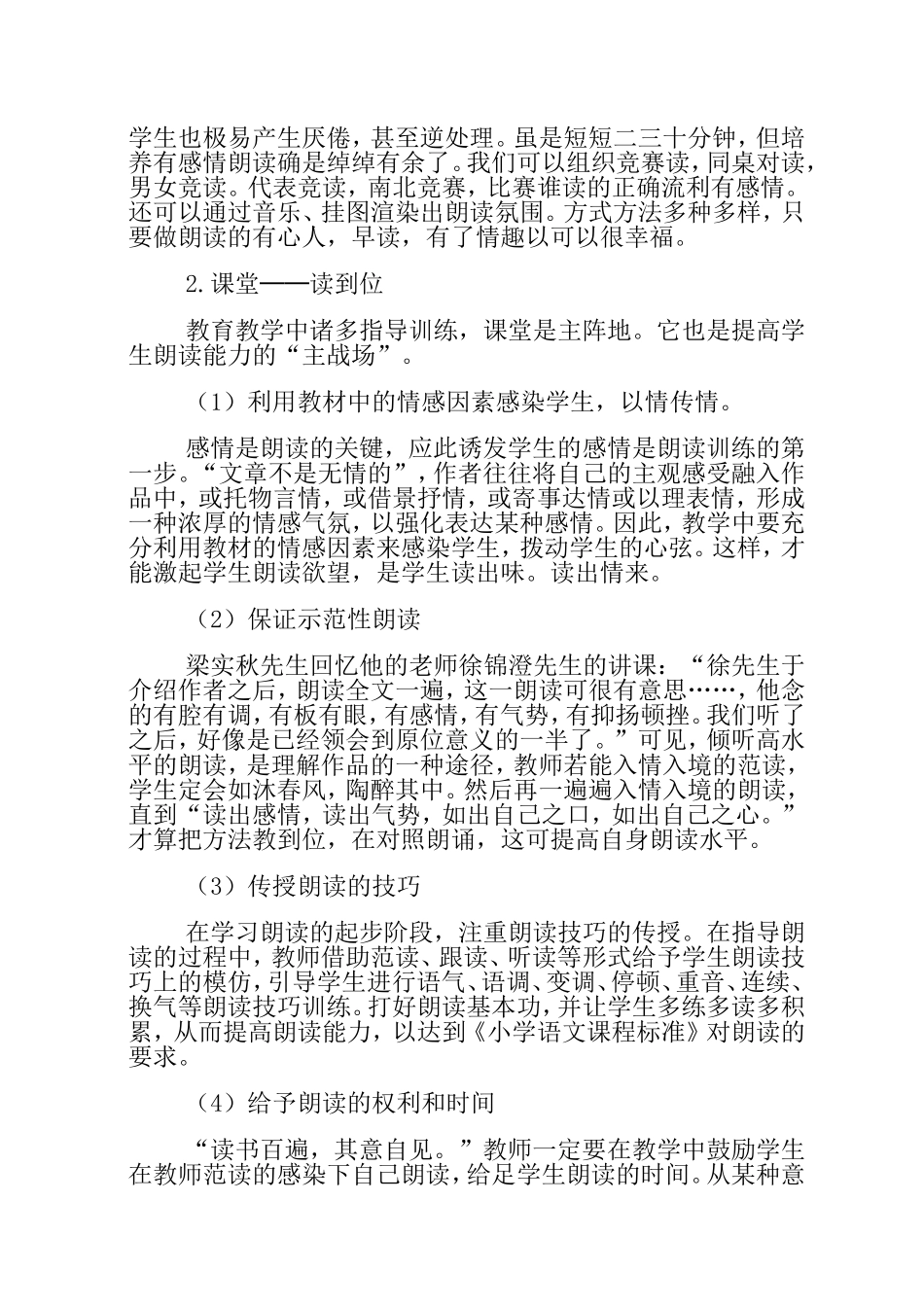 《提高小学生朗读能力的对策研究》课题开题报告_第3页