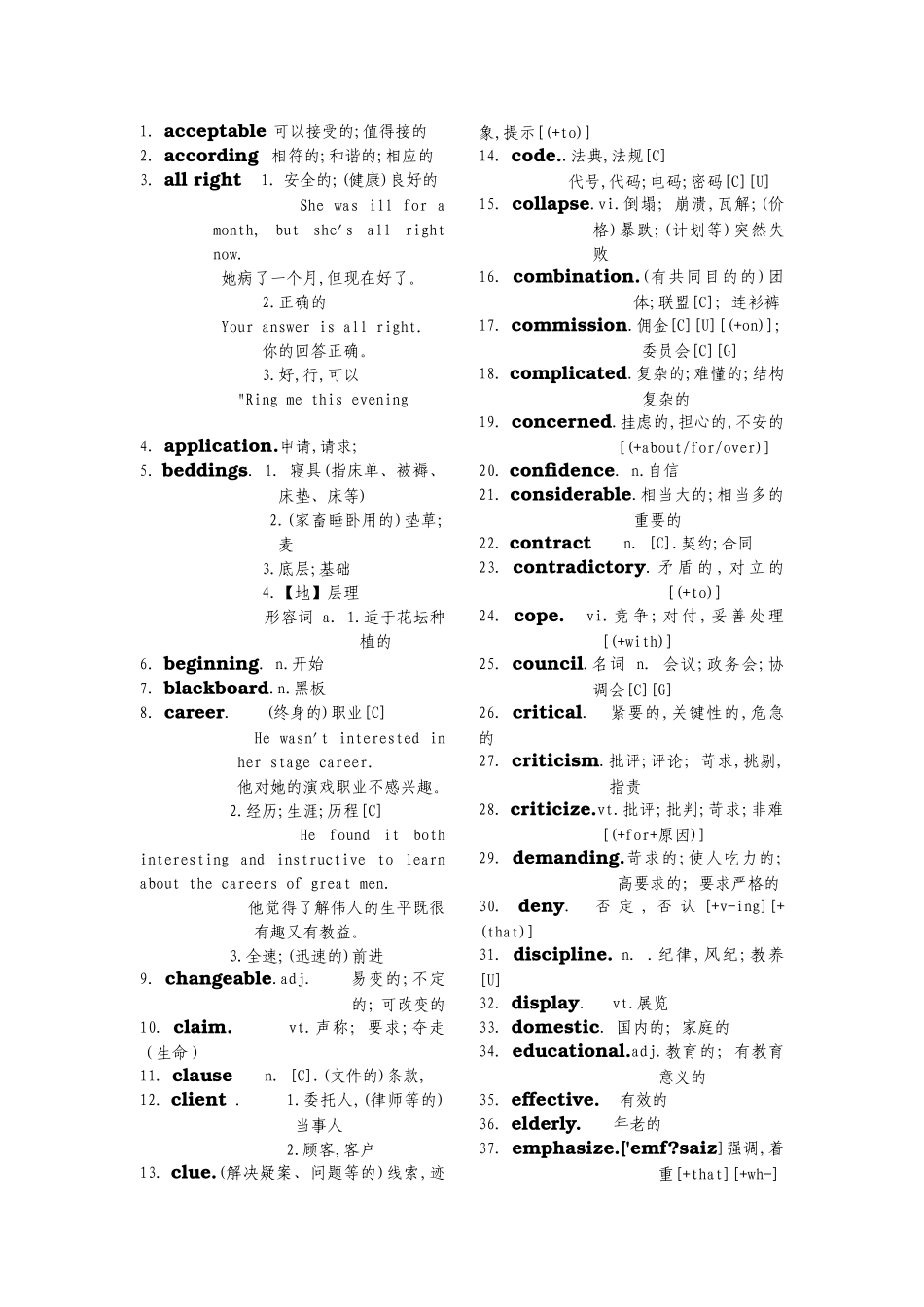 acceptable 可以接受的;值得接的英语单词梳理汇总_第1页