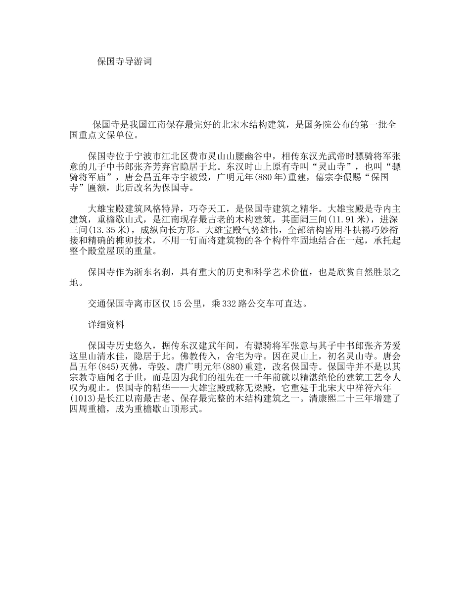 保国寺导游词_第1页
