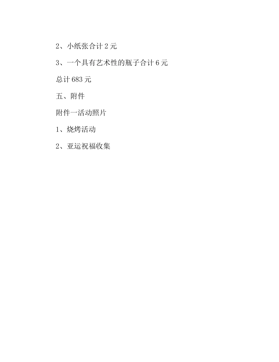 “创先争优，服务亚运”主题团日活动总结_第3页