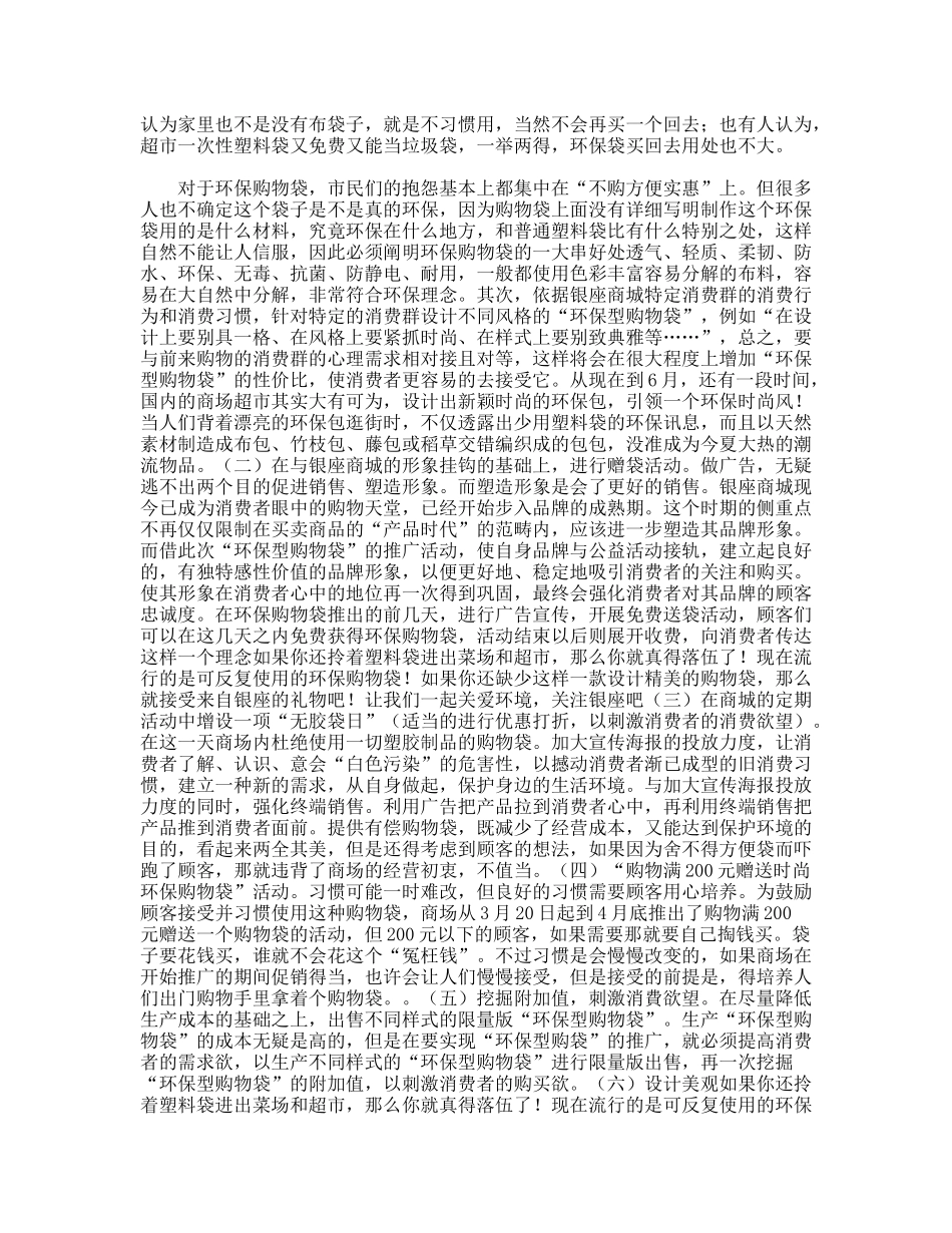 环保购物袋推广方案_第2页