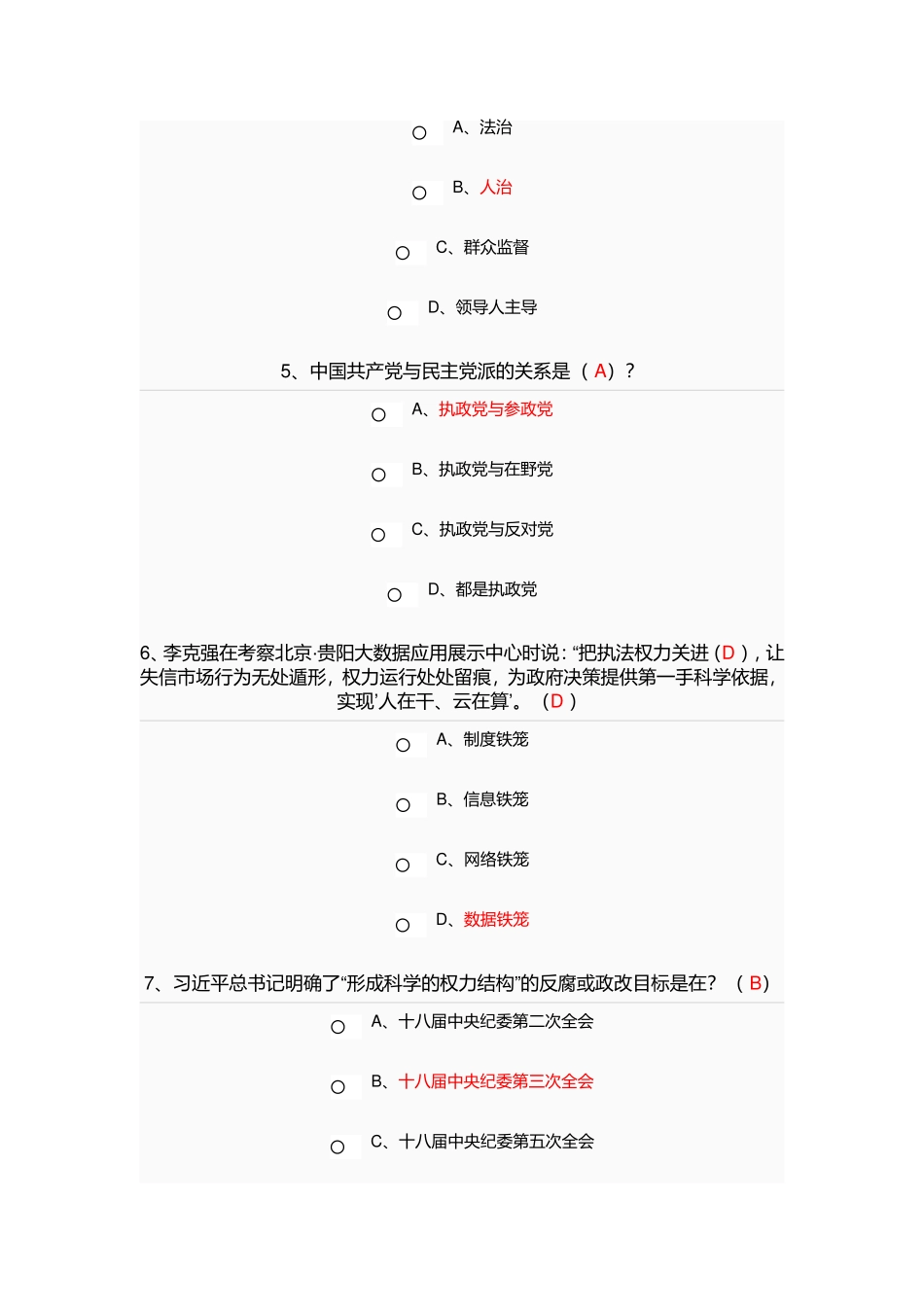 《改革开放与创新发展（三）（仅适用于2018年公需课）》课_第2页