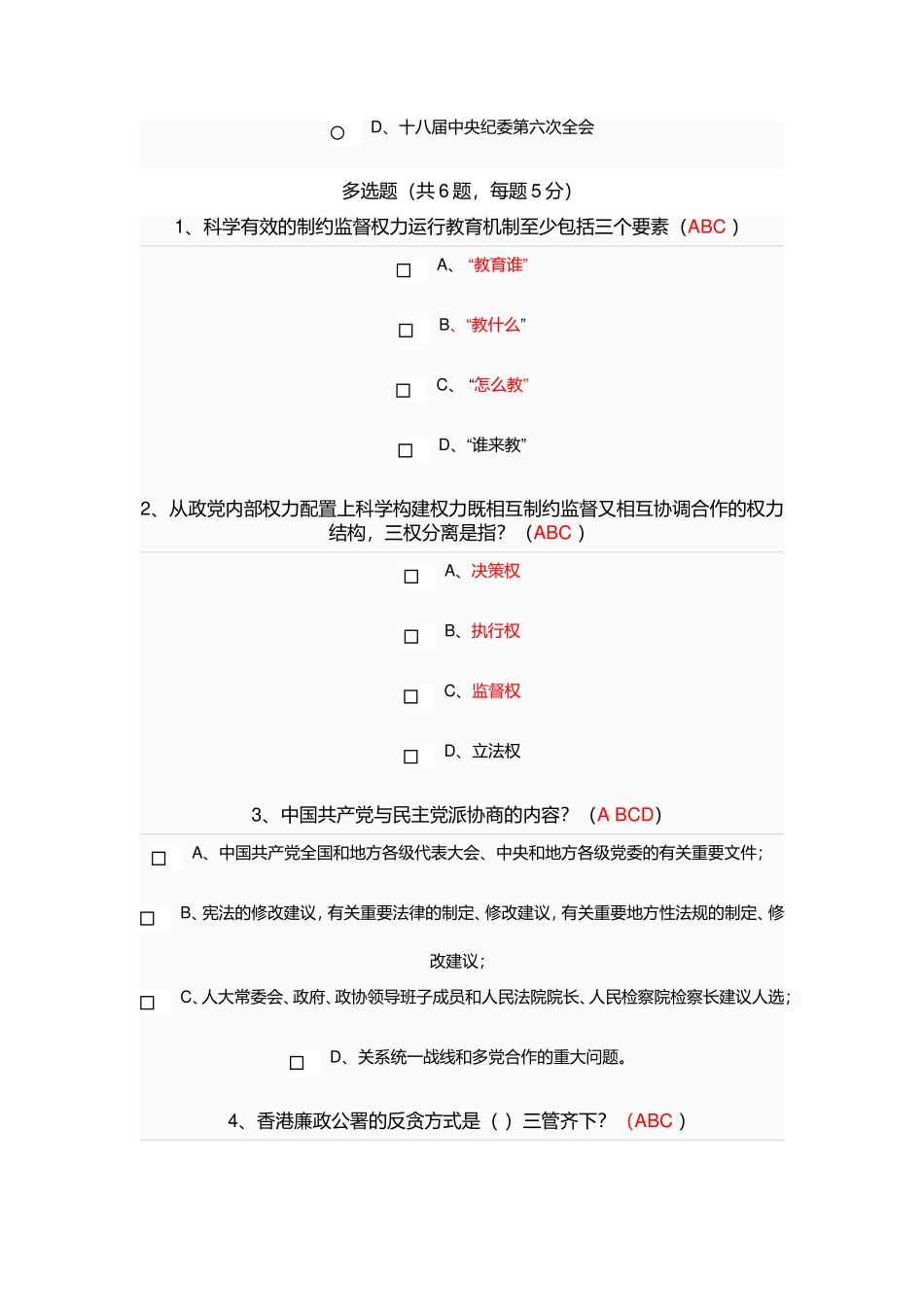 《改革开放与创新发展（三）（仅适用于2018年公需课）》课_第3页