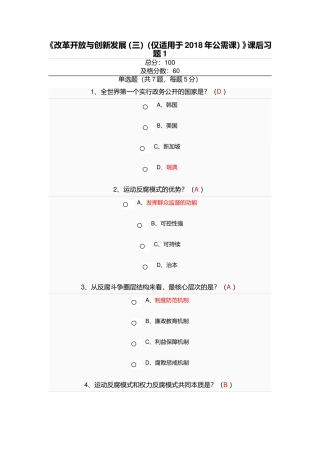 《改革开放与创新发展（三）（仅适用于2018年公需课）》课