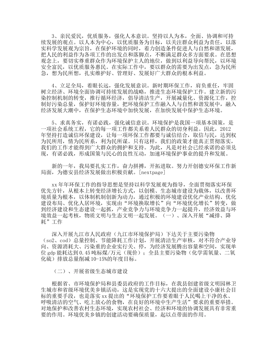 环保局工作计划_第2页