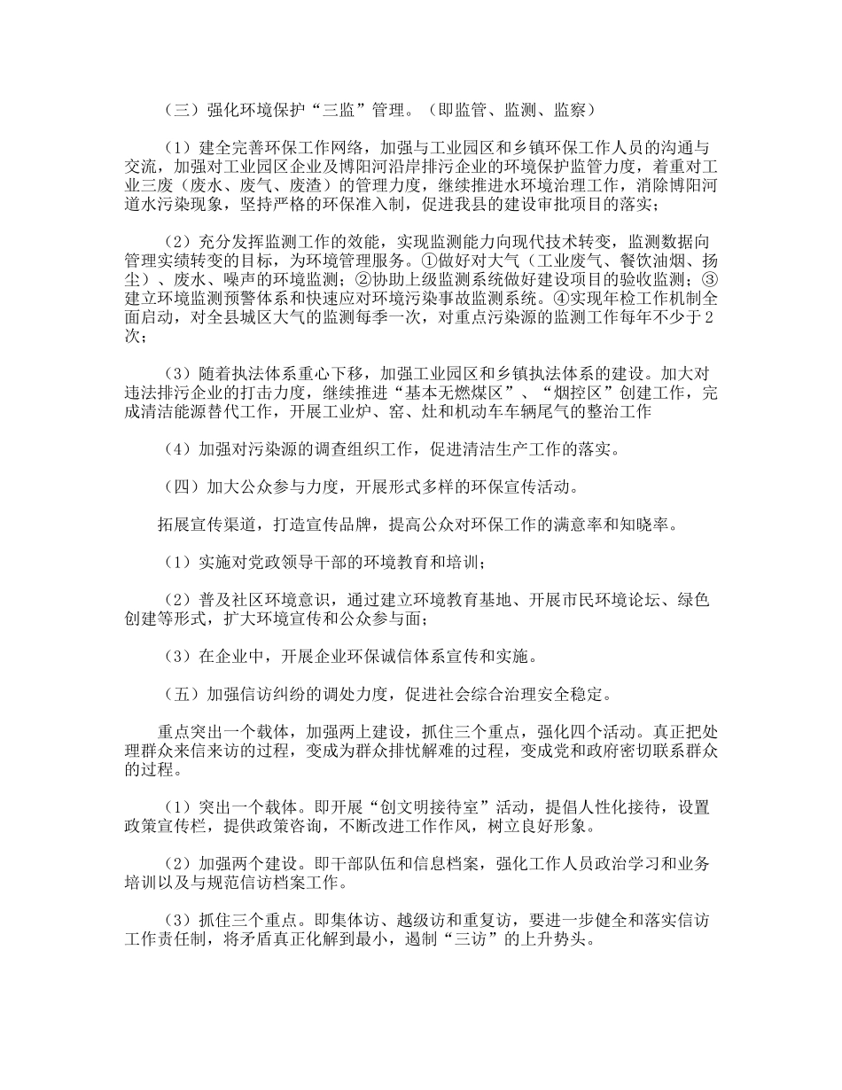 环保局工作计划_第3页