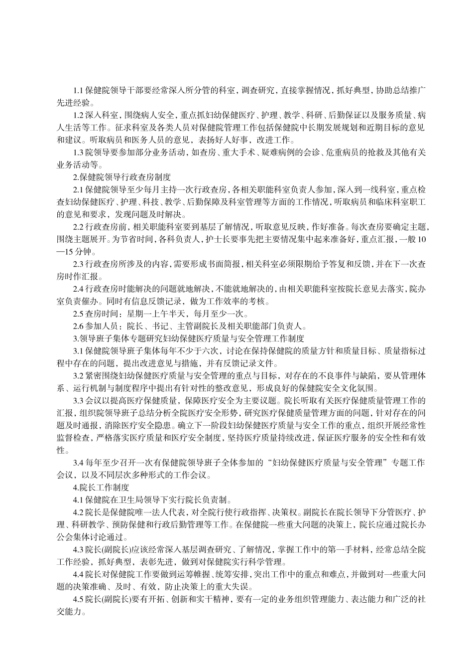 保健院规章制度汇编_第2页