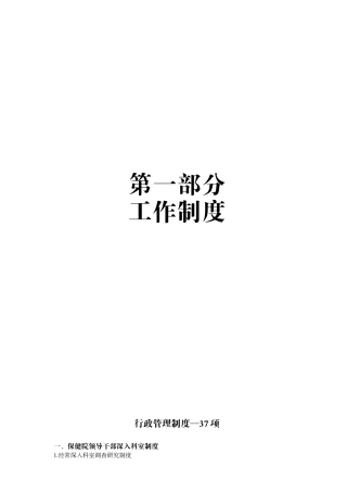 保健院规章制度汇编