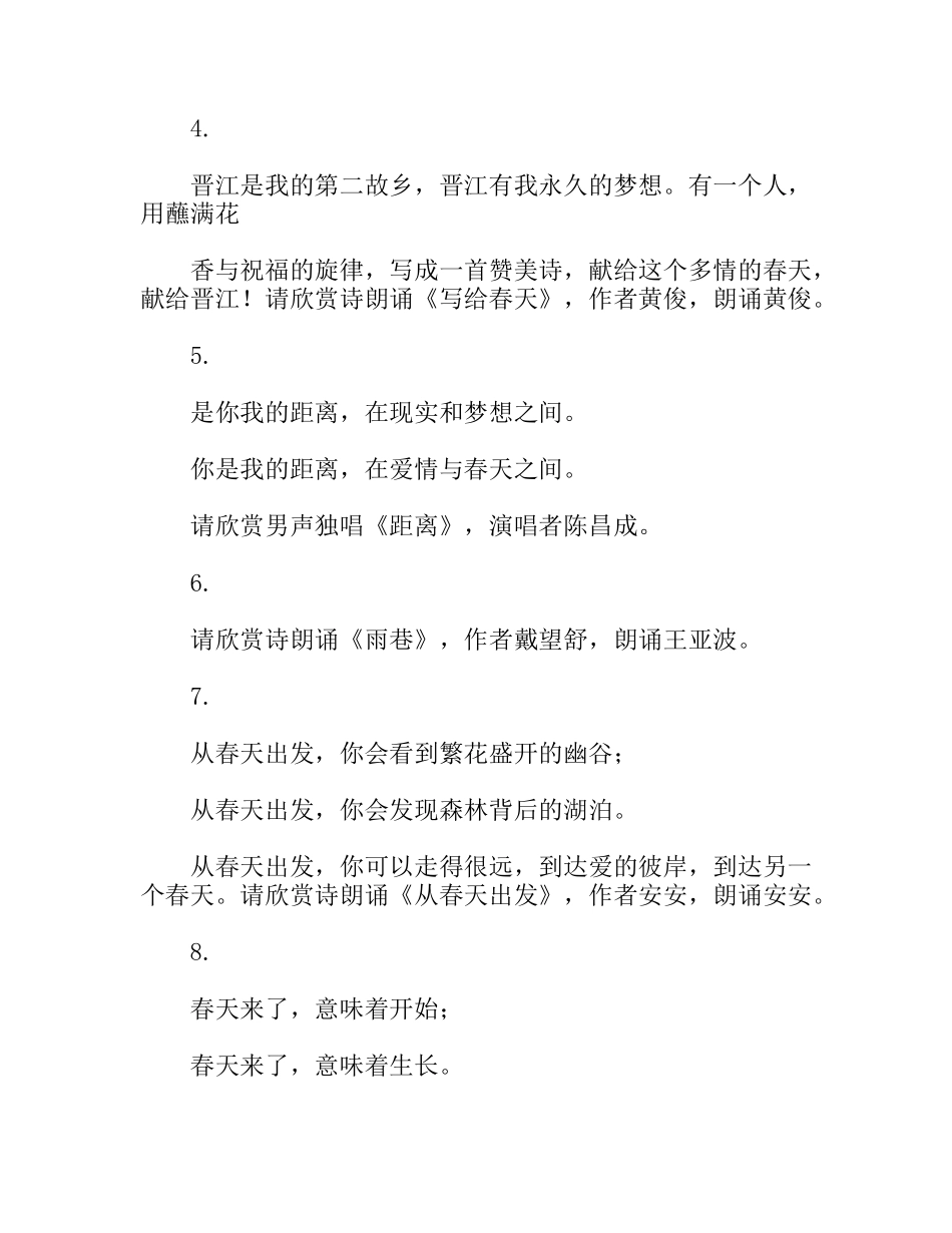 “春天送你一首诗”广场诗歌音乐会主持词_第2页