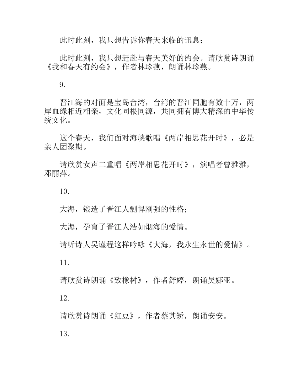 “春天送你一首诗”广场诗歌音乐会主持词_第3页