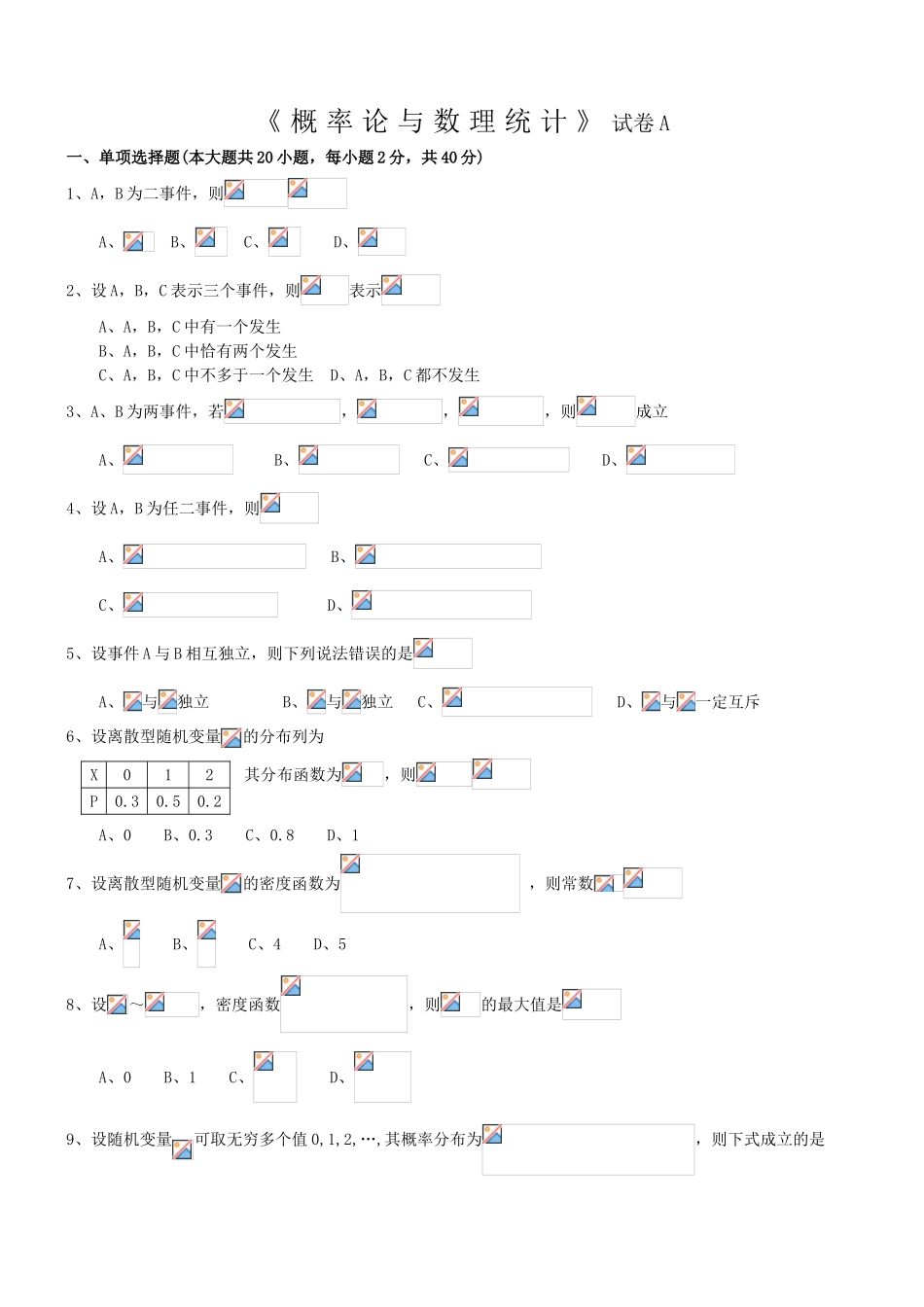 《概率论与数理统计》测试试卷_第1页