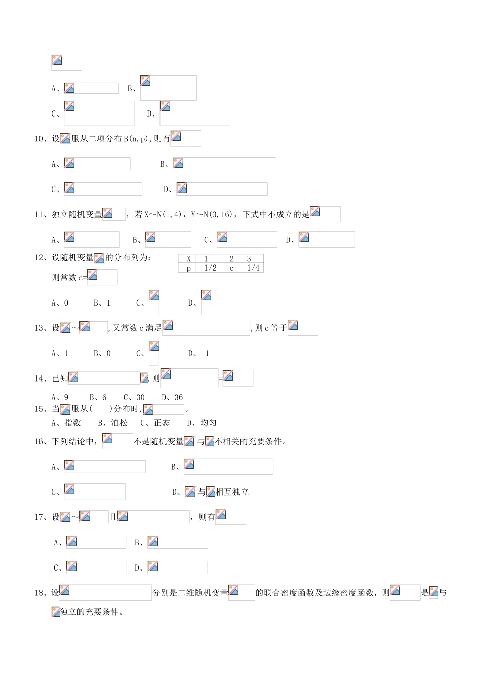 《概率论与数理统计》测试试卷_第2页