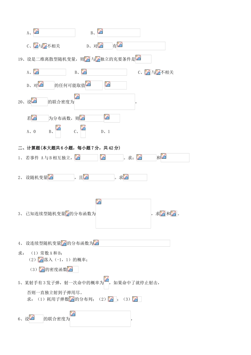 《概率论与数理统计》测试试卷_第3页