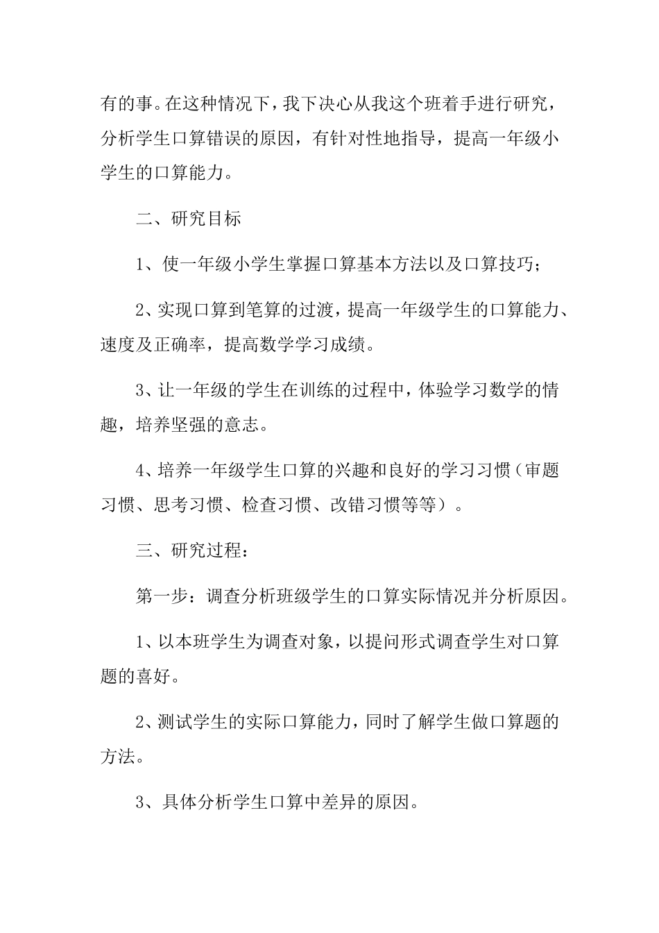 《提高一年级小学生口算能力的研究》结题报告_第2页