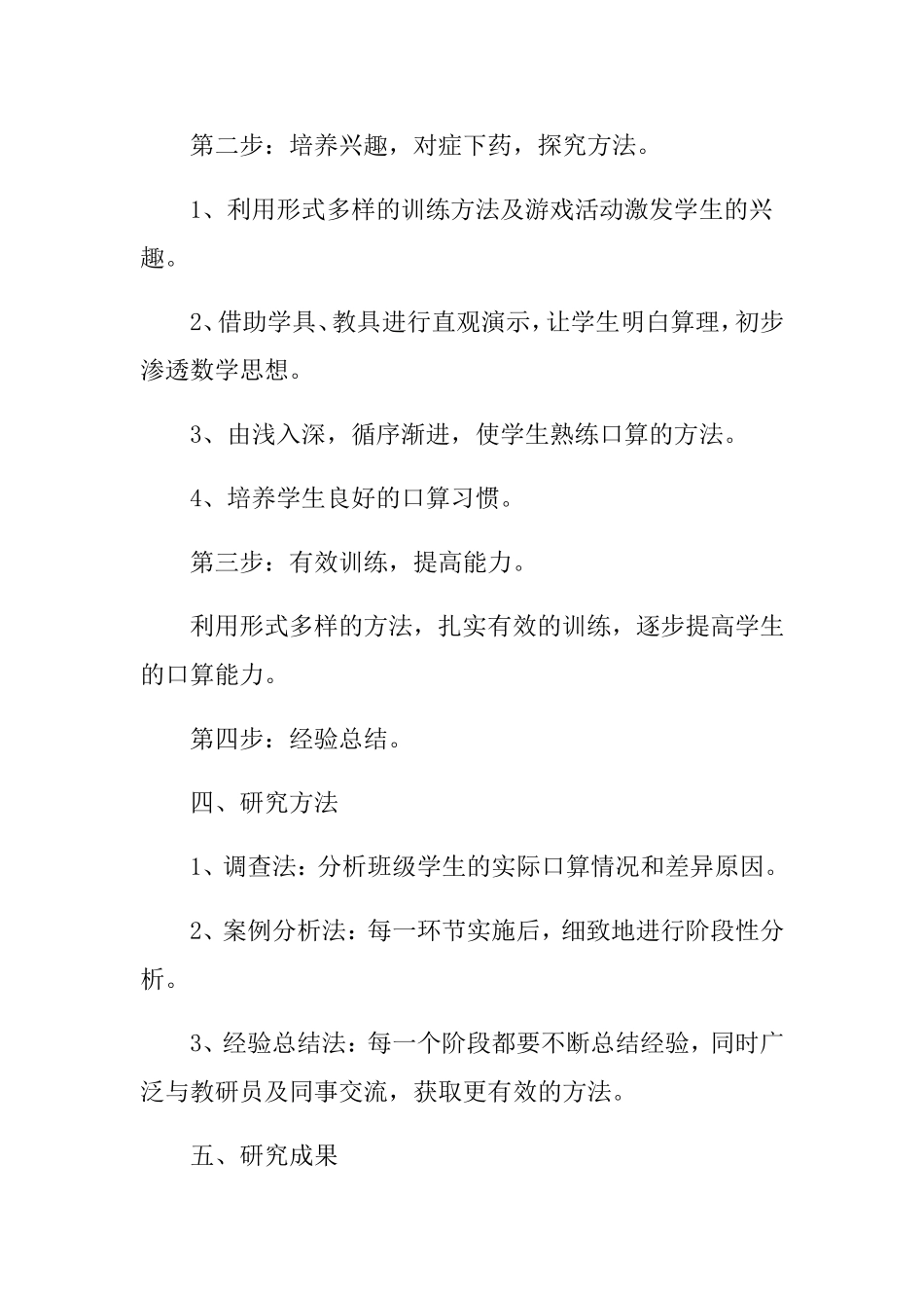 《提高一年级小学生口算能力的研究》结题报告_第3页