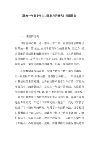 《提高一年级小学生口算能力的研究》结题报告