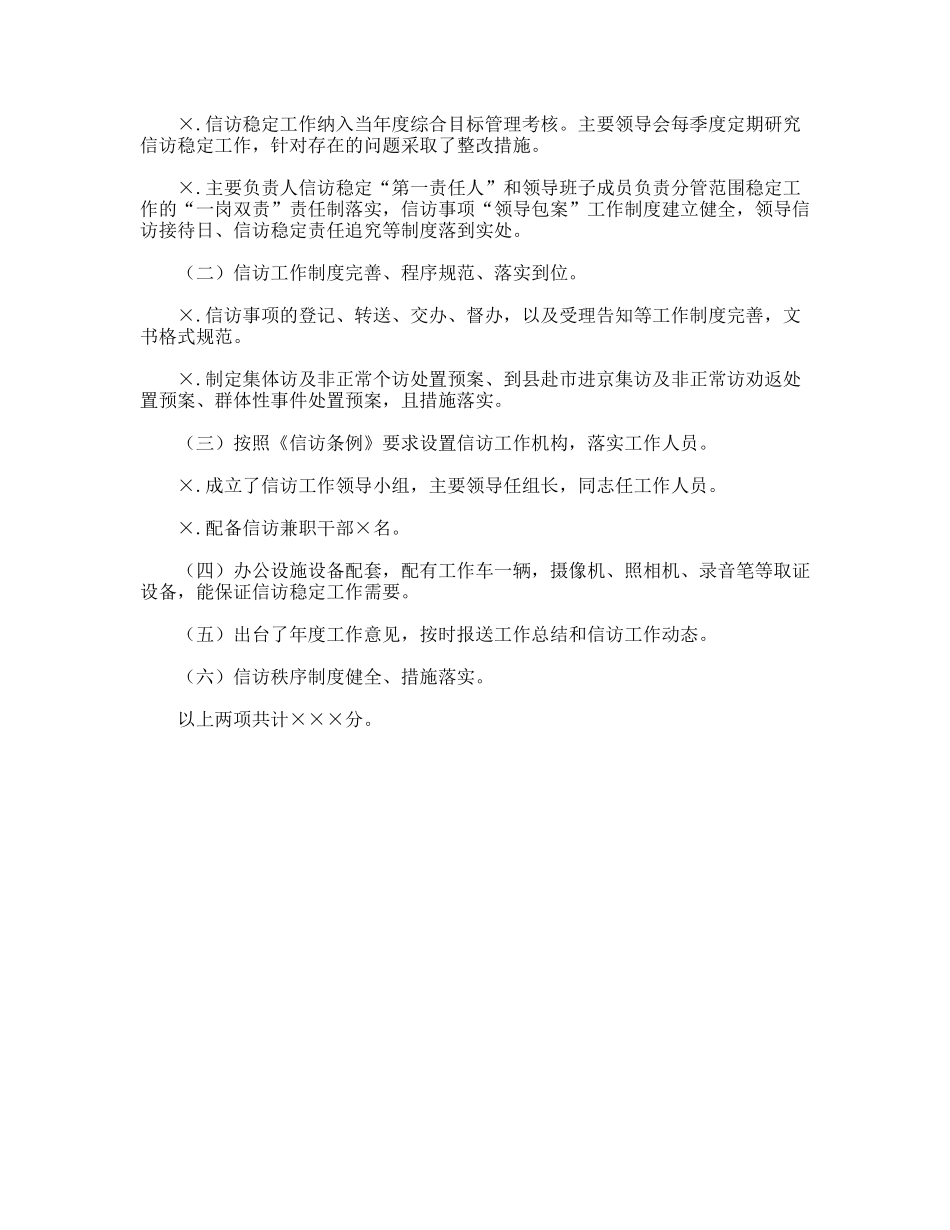 环保局关于信访工作自查情况的报告_第2页