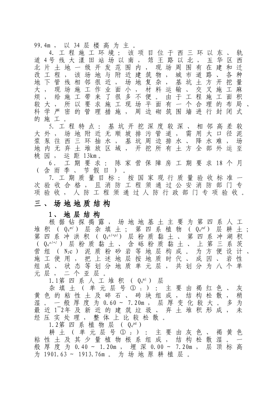 保障性住房项目深基坑支护工程专项施工方案_第2页