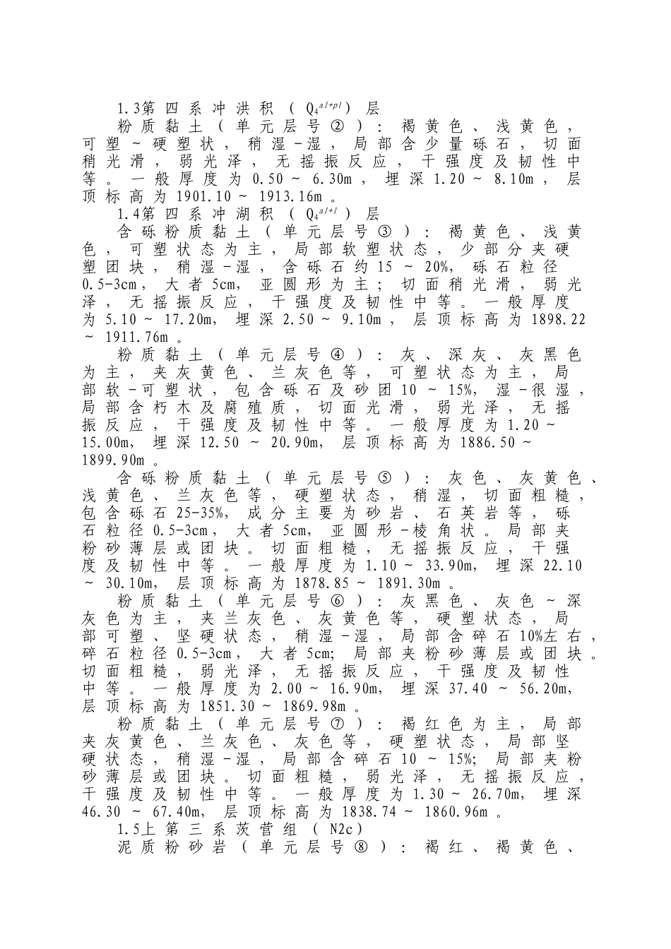 保障性住房项目深基坑支护工程专项施工方案_第3页