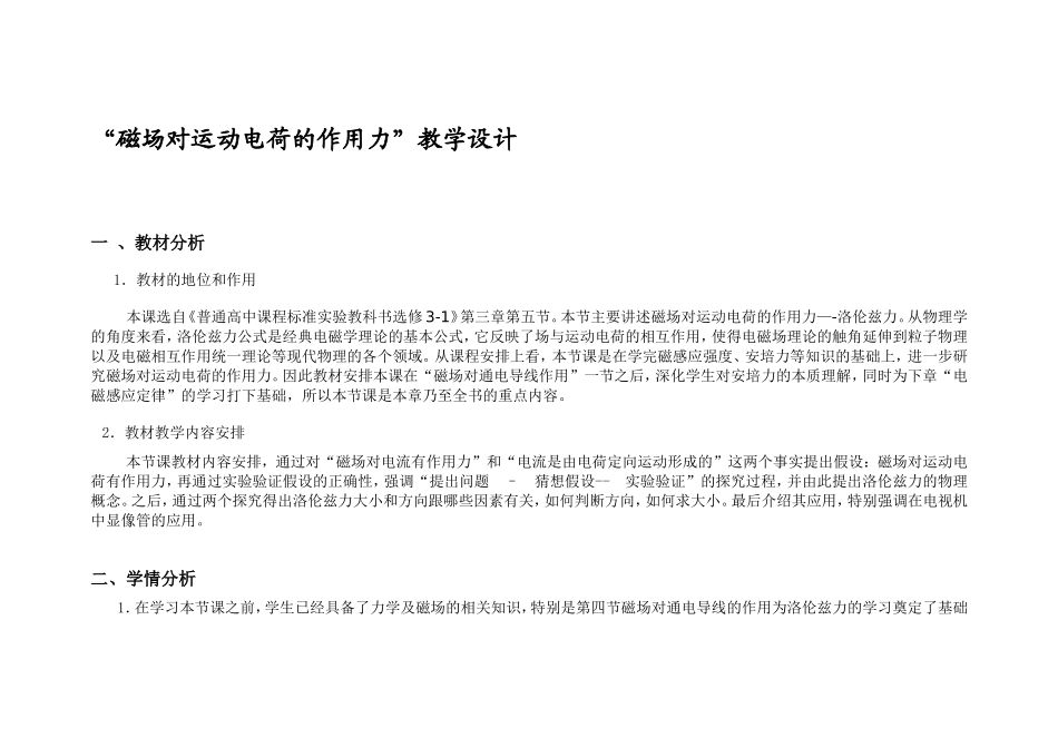 “磁场对运动电荷的作用力”教学设计_第1页