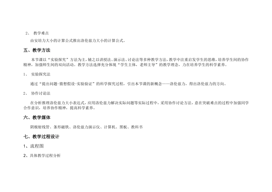 “磁场对运动电荷的作用力”教学设计_第3页