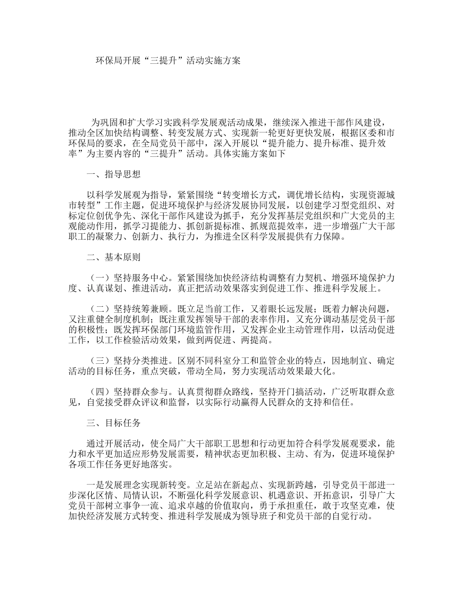 环保局开展“三提升”活动实施方案_第1页