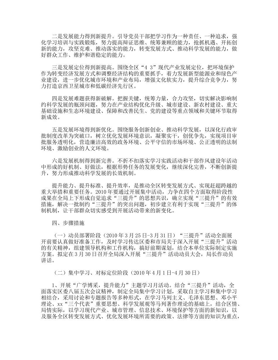 环保局开展“三提升”活动实施方案_第2页