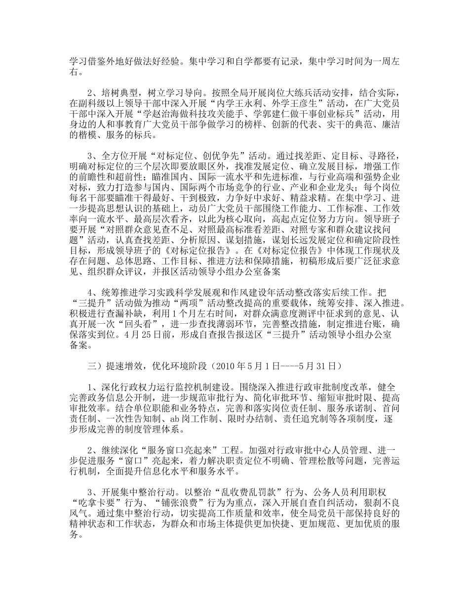 环保局开展“三提升”活动实施方案_第3页