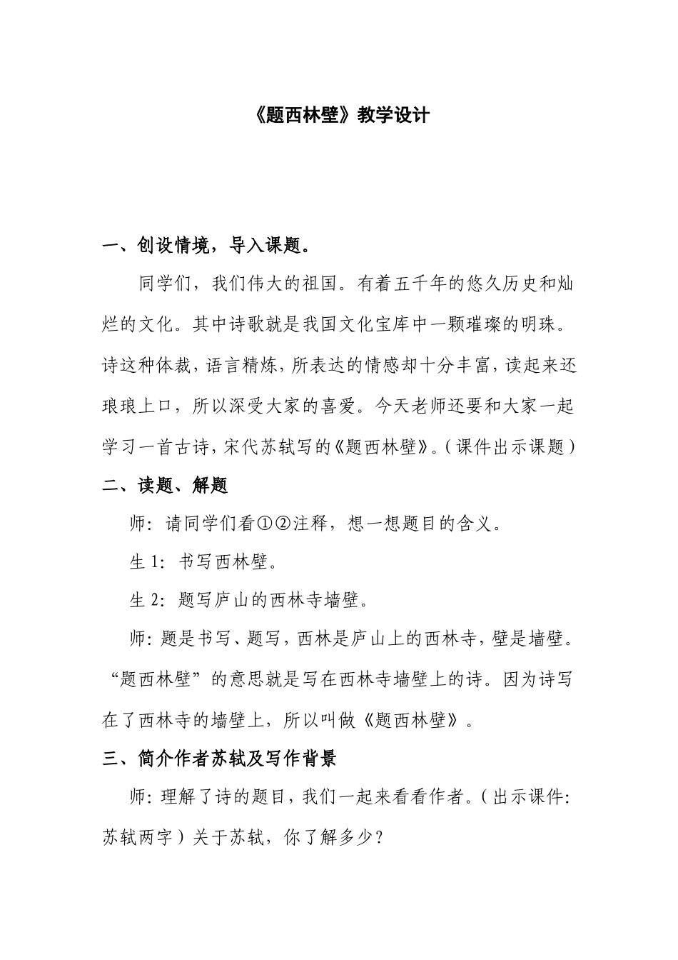 《题西林壁》教学设计_第1页