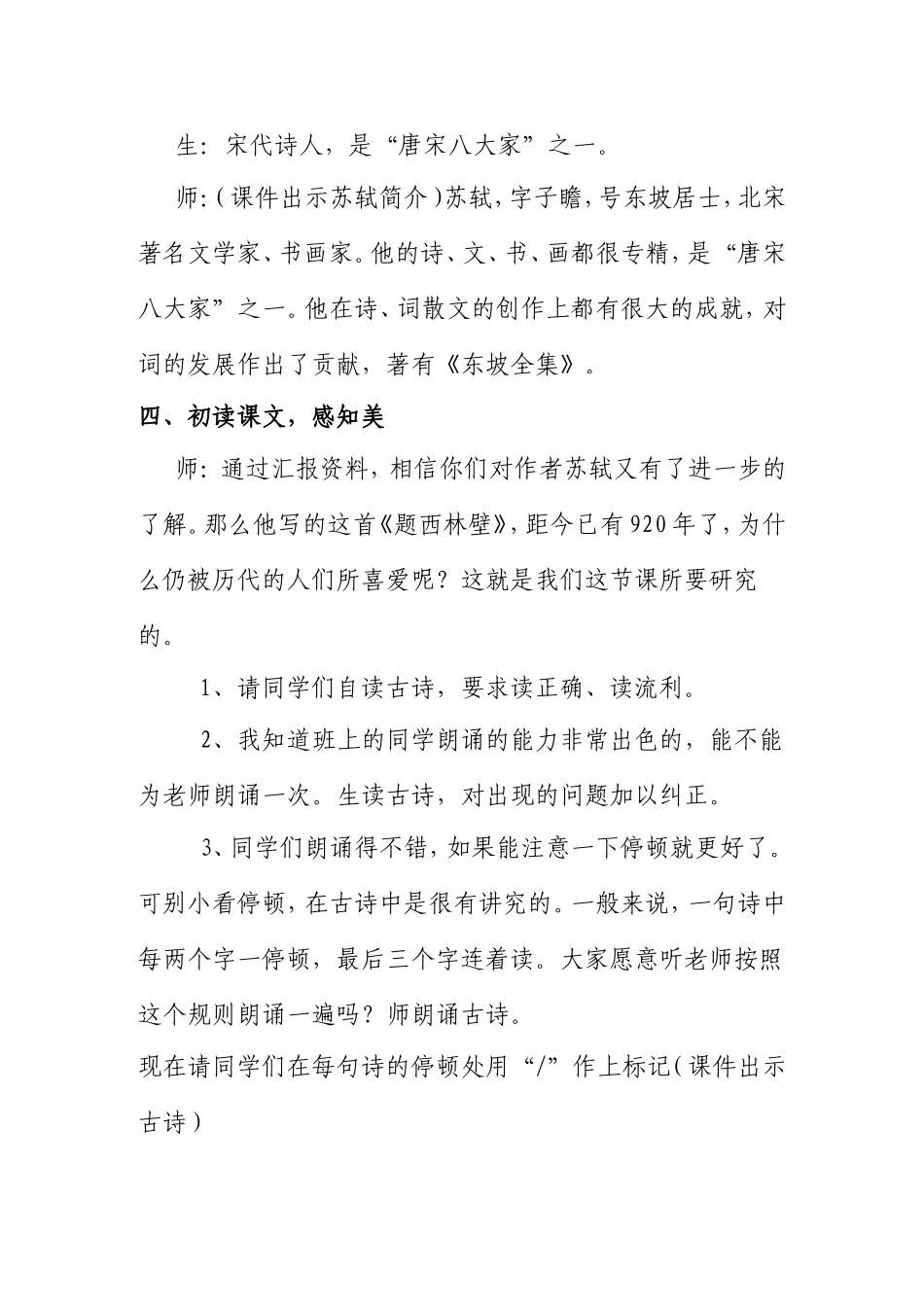 《题西林壁》教学设计_第2页