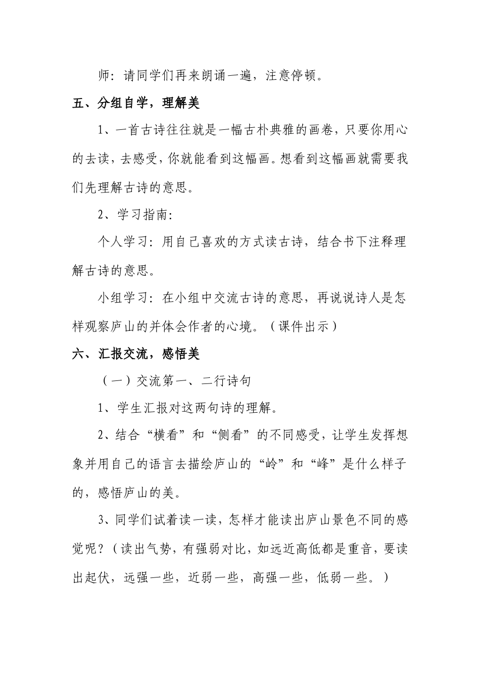 《题西林壁》教学设计_第3页