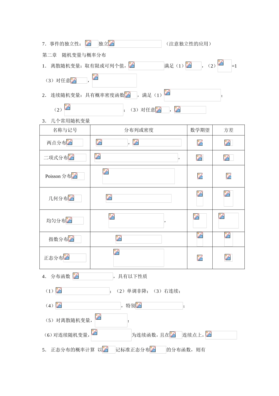 《概率论与数理统计》复习提要_第2页