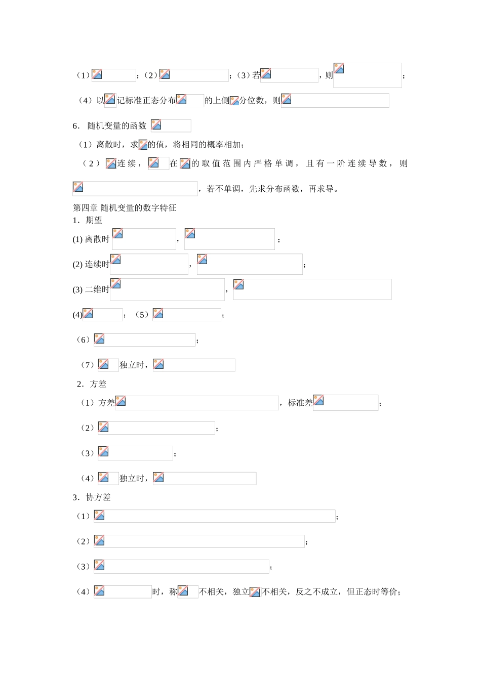 《概率论与数理统计》复习提要_第3页