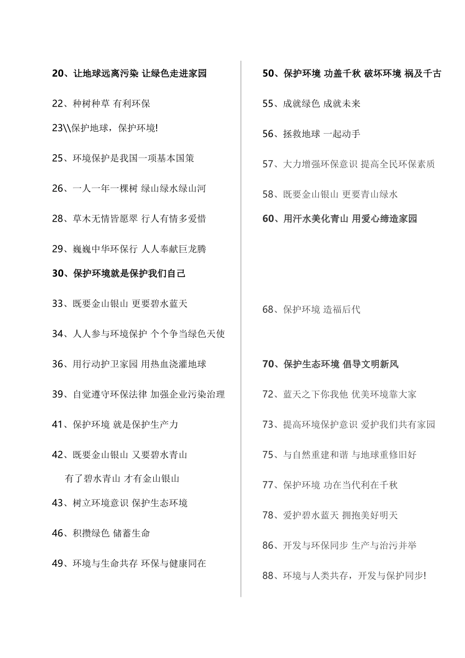 环保局宣传标语_第2页