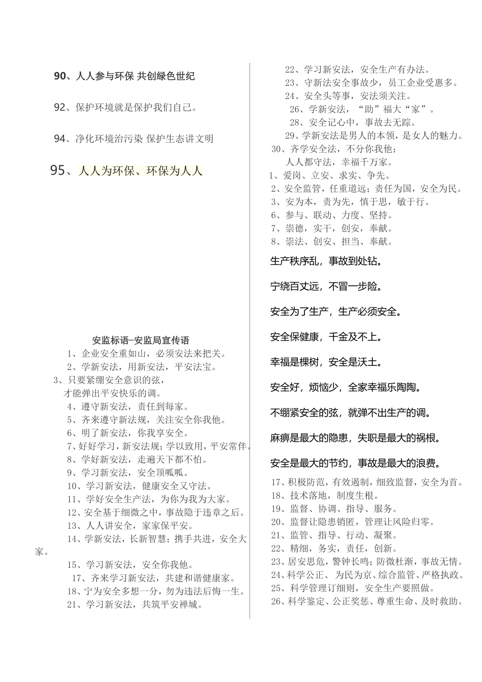 环保局宣传标语_第3页