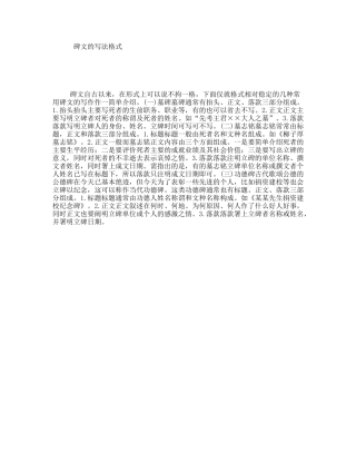 碑文的写法格式