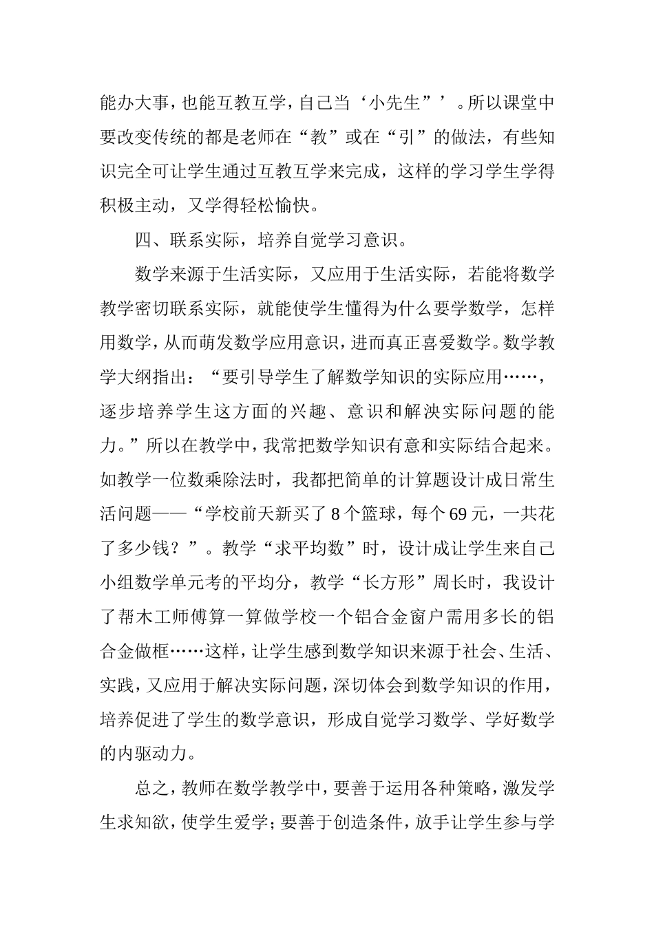 “促进学生有效学习”课堂教学初探_第2页