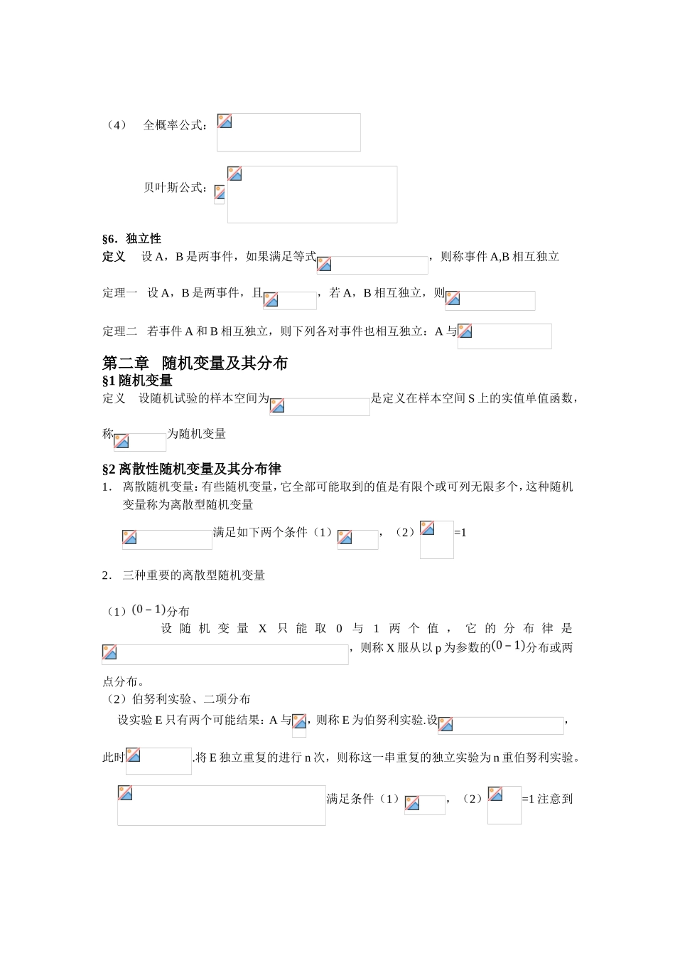 《概率论与数理统计》知识点梳理汇总_第3页