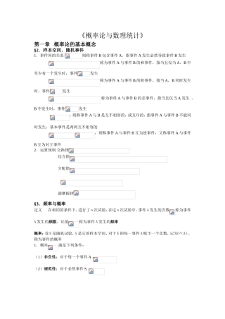 《概率论与数理统计》知识点梳理汇总