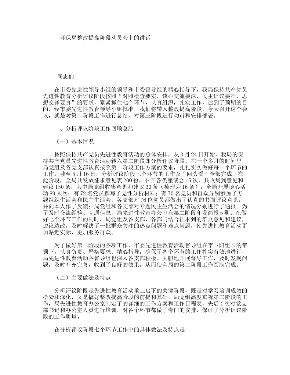环保局整改提高阶段动员会上的讲话_第1页
