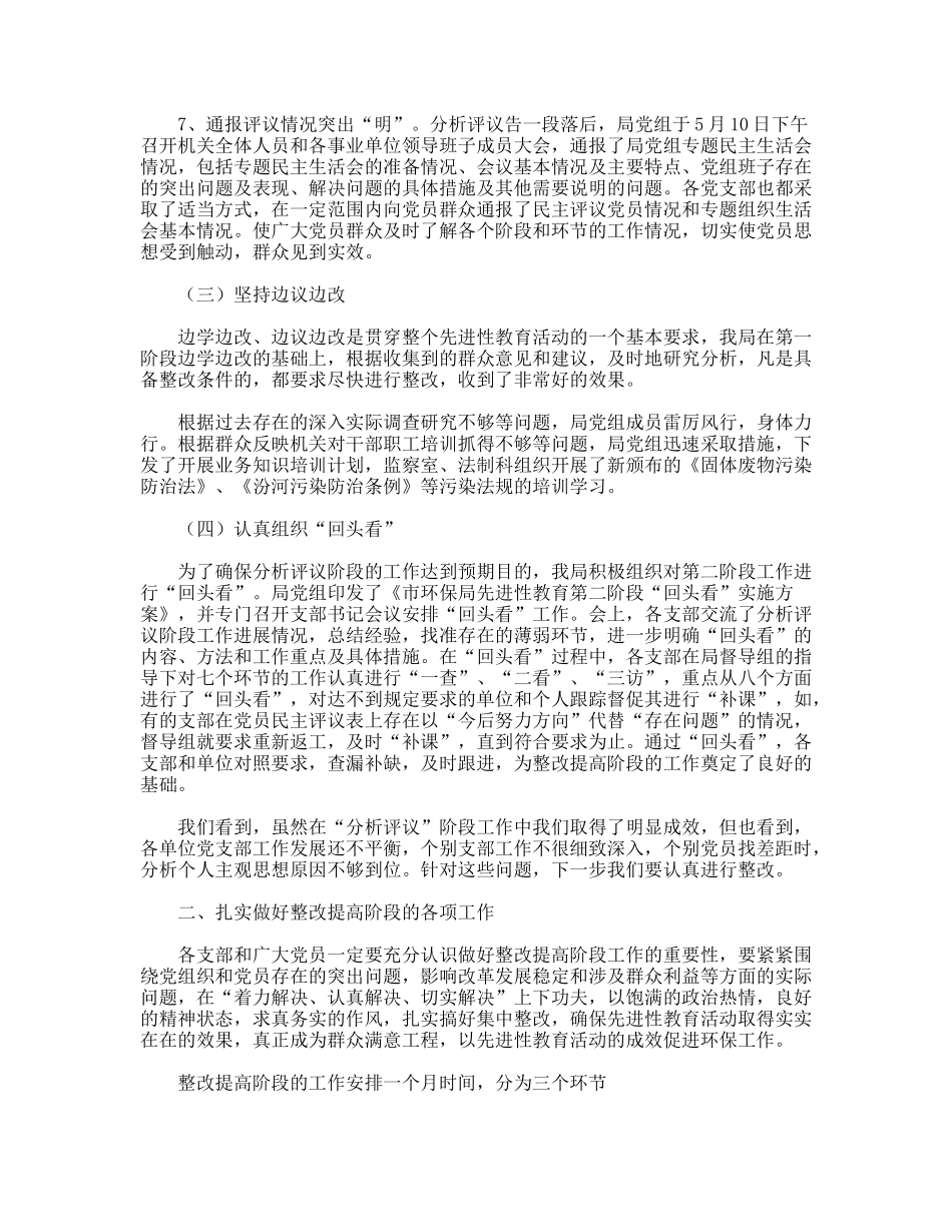 环保局整改提高阶段动员会上的讲话_第3页