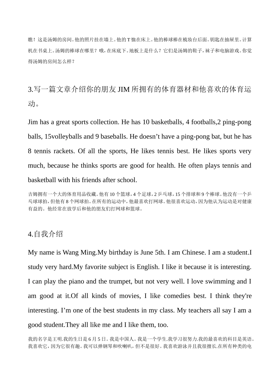 My Friend（我的朋友）单词汇总_第2页