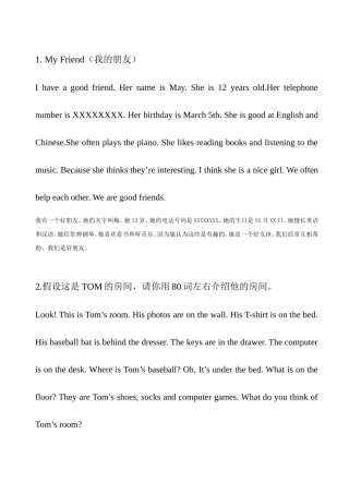 My Friend（我的朋友）单词汇总